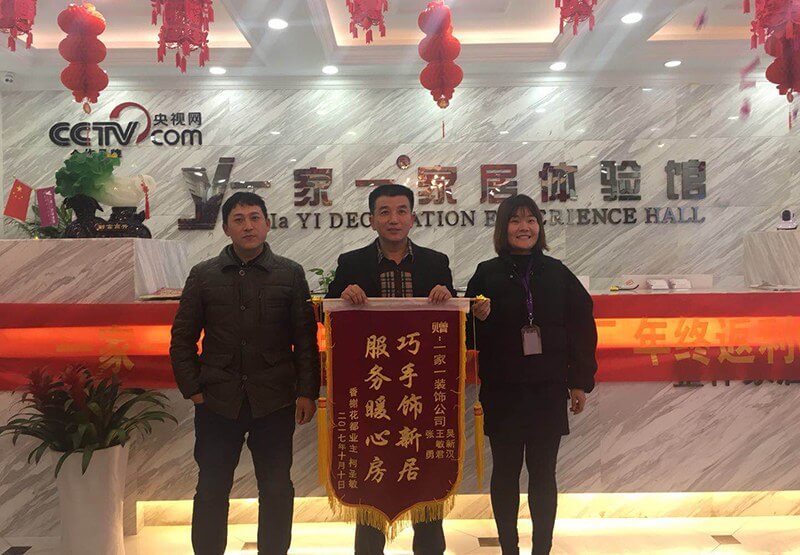 香榭花都業(yè)主送來(lái)錦旗