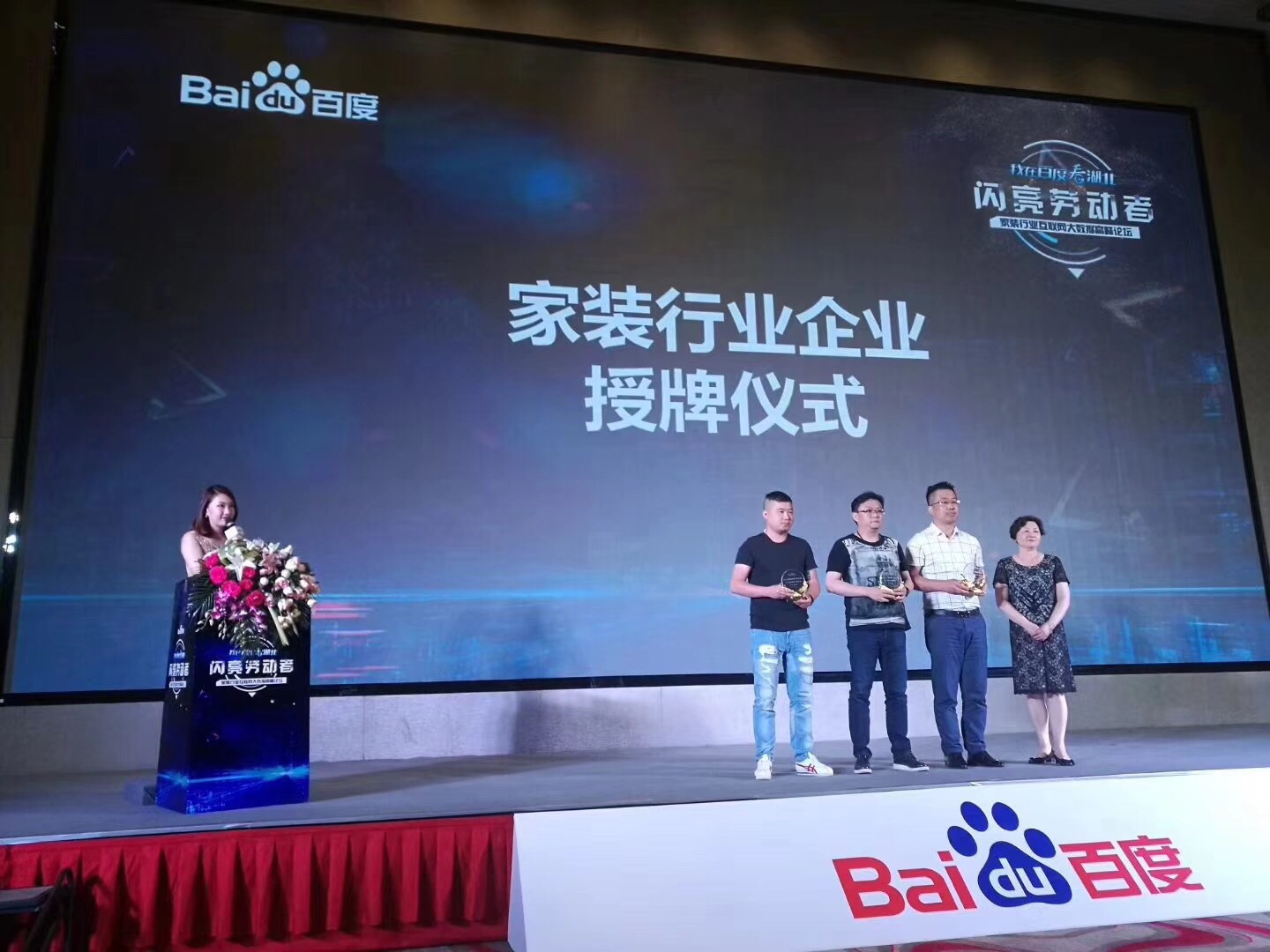 《閃亮勞動者》頒獎禮