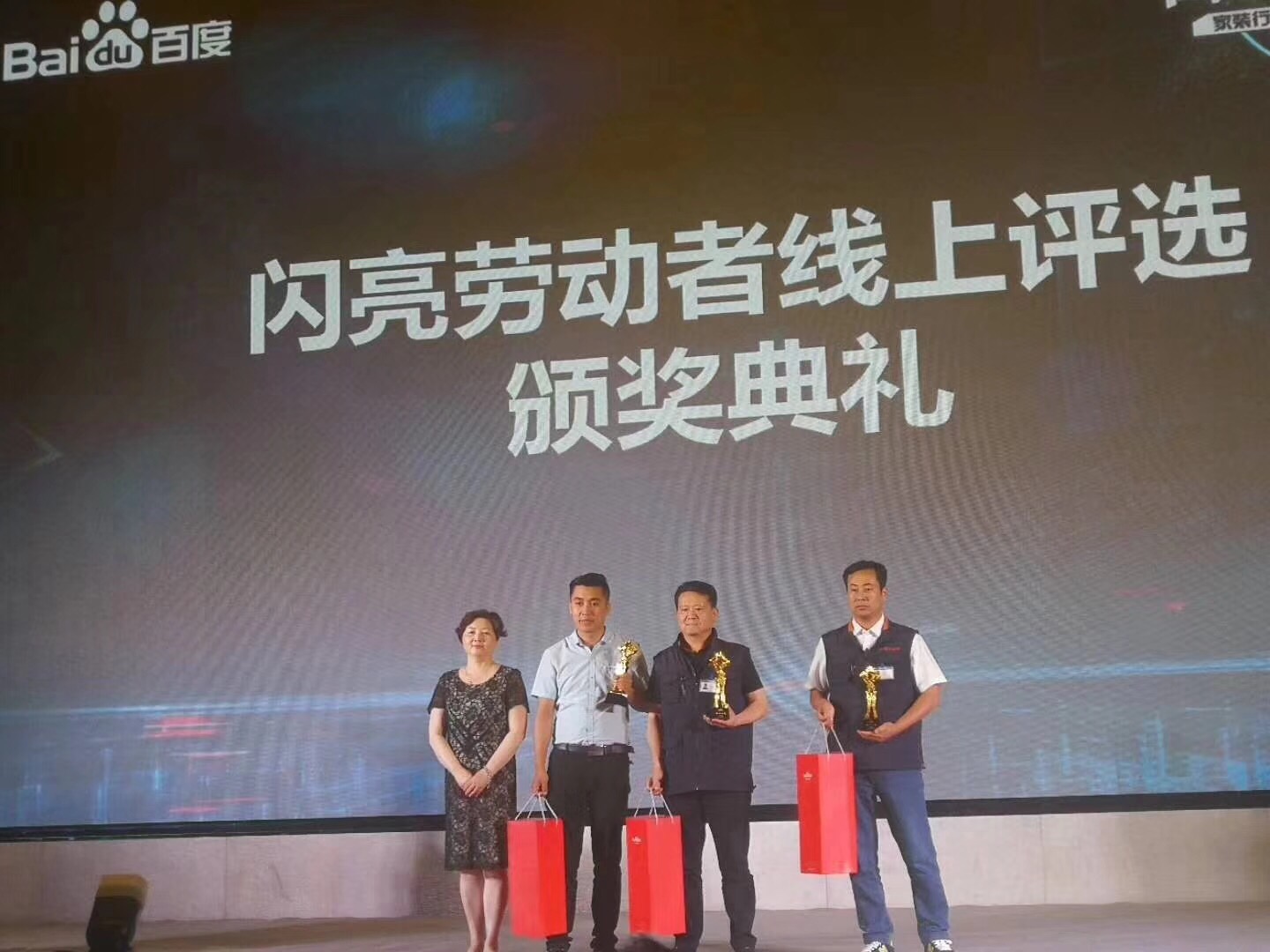 《閃亮勞動者》頒獎禮