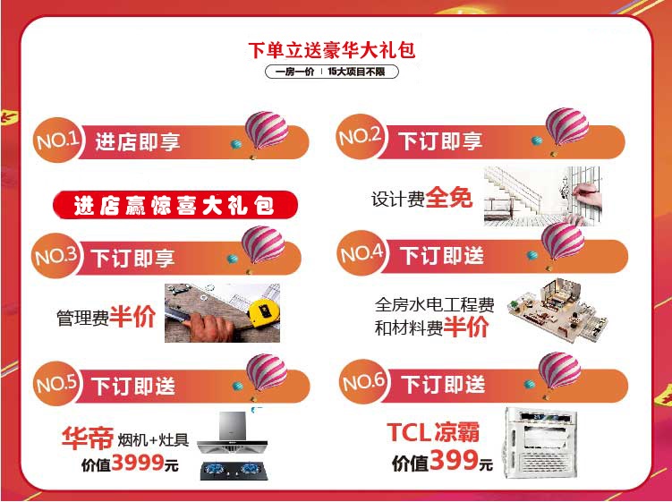 武漢裝修公司優(yōu)惠活動