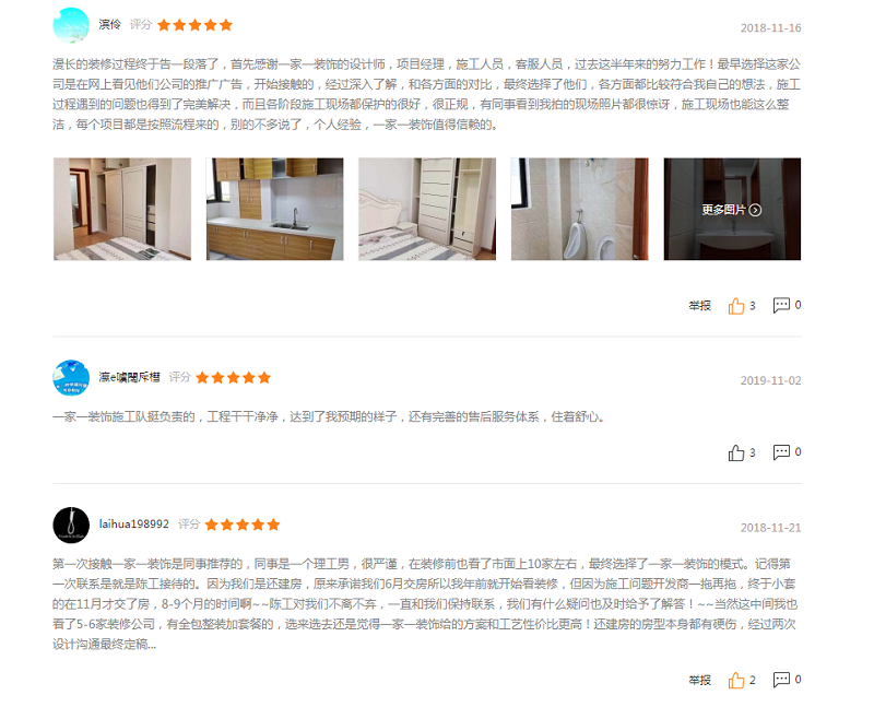 武漢一家一裝飾業(yè)主評價
