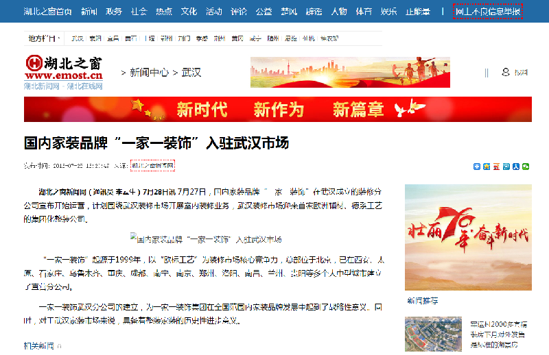 武漢一家一裝飾怎么樣？有哪些優勢?