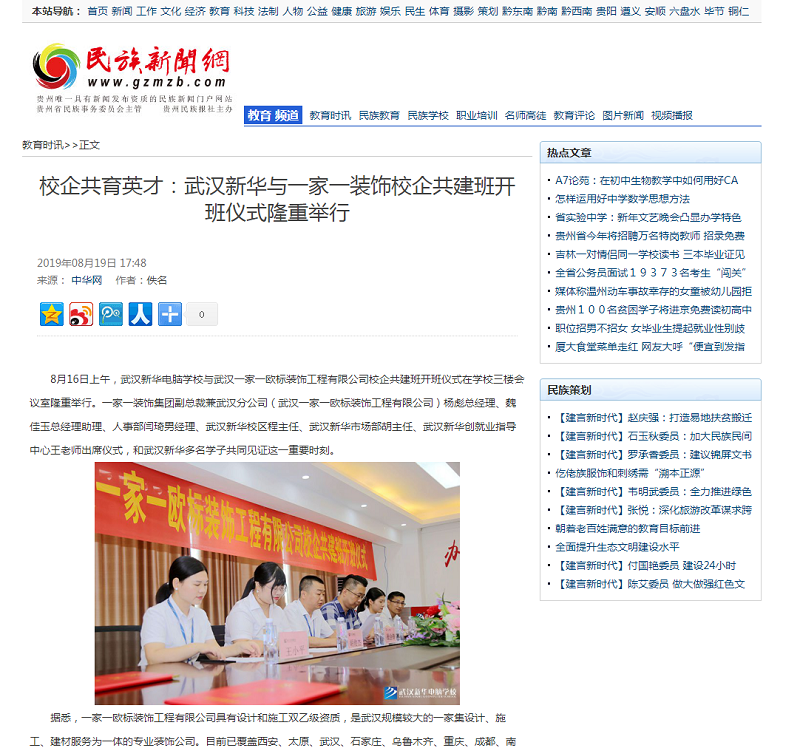 校企共育英才:武漢新華與一家一裝飾校企共建班開班儀式隆重舉行