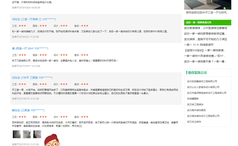 武漢一家一裝飾業(yè)主評價