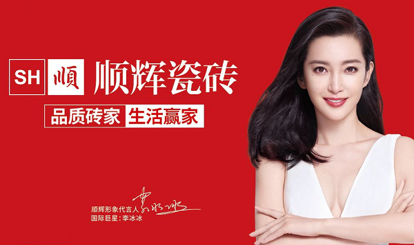 武漢裝修常用瓷磚品牌六:順輝瓷磚