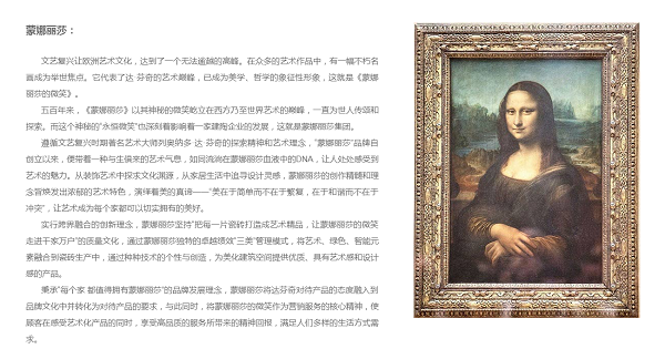 武漢裝修常用瓷磚品牌三:蒙娜麗莎