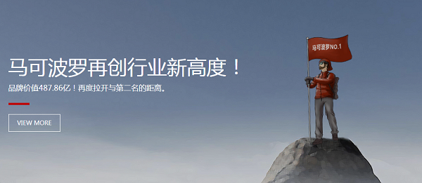 武漢裝修常用瓷磚品牌二:馬可波羅瓷磚