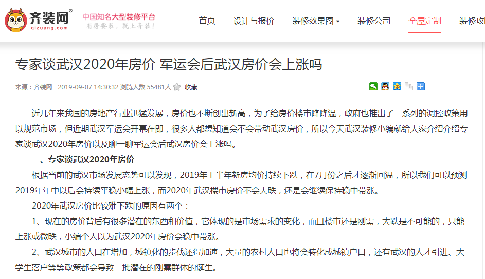 武漢裝修漲價