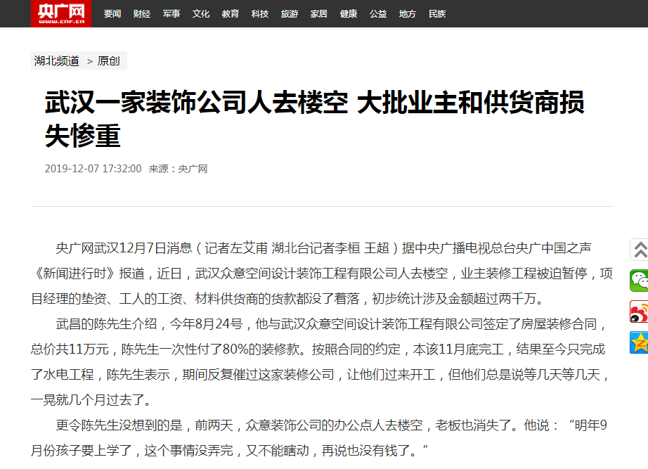 武漢裝修如何避雷?裝修有哪些坑