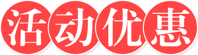 武漢裝修公司的優惠活動靠譜嗎？什么活動優惠力度最大