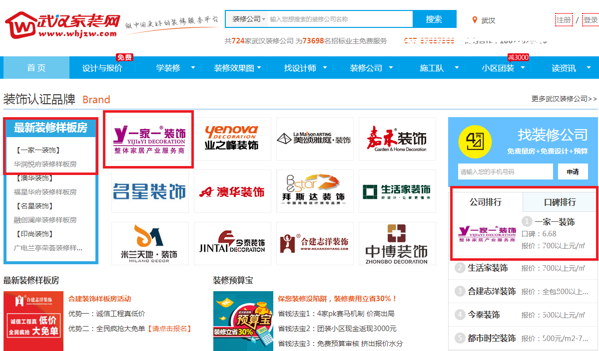 武漢裝修有沒有靠譜一點的裝修平臺?