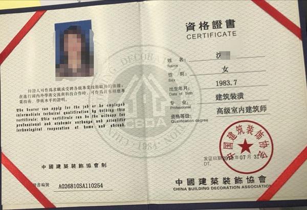 裝修資質(zhì)