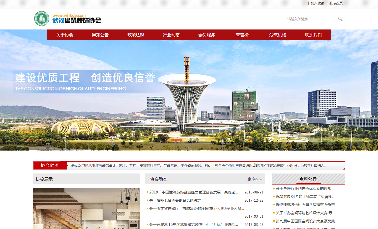 武漢裝飾協(xié)會