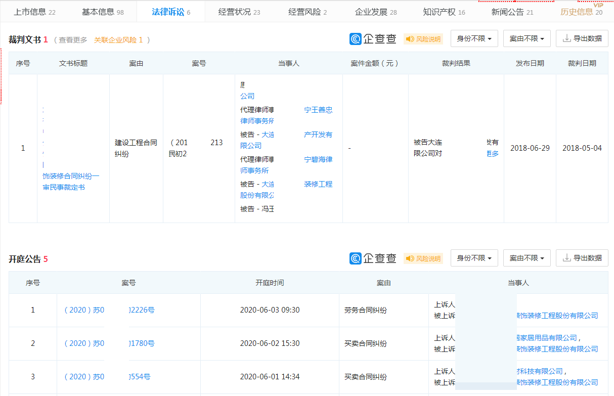 武漢裝修公司法律訴訟