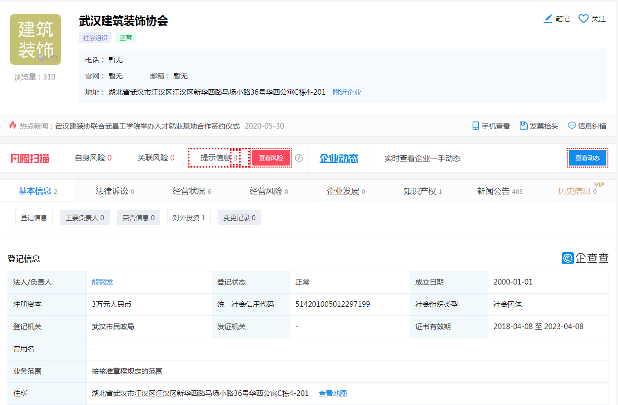 武漢裝飾協(xié)會