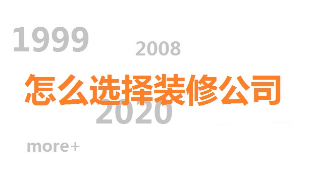 武漢裝修要不要選擇離家近一點的裝修公司