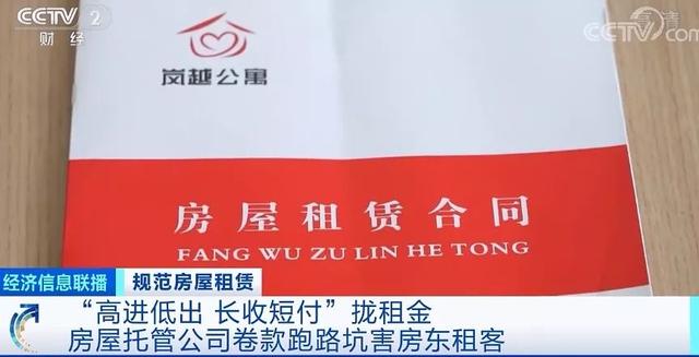 央視曝長租公寓高收低租卷款跑路 房東租客成受害