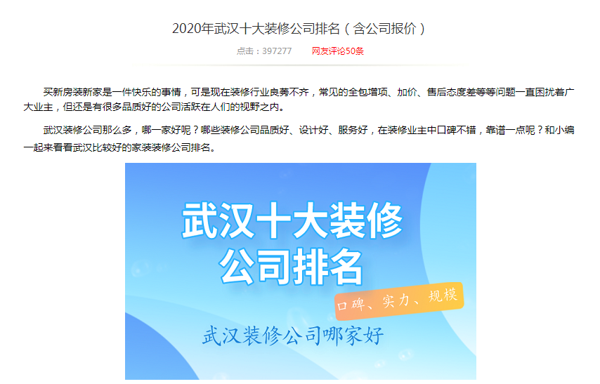 武漢裝修公司哪家好？武漢一家一裝飾怎么樣