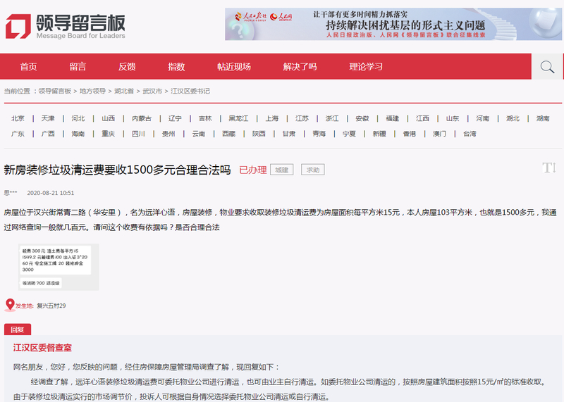 武漢裝修垃圾清運的民情反饋