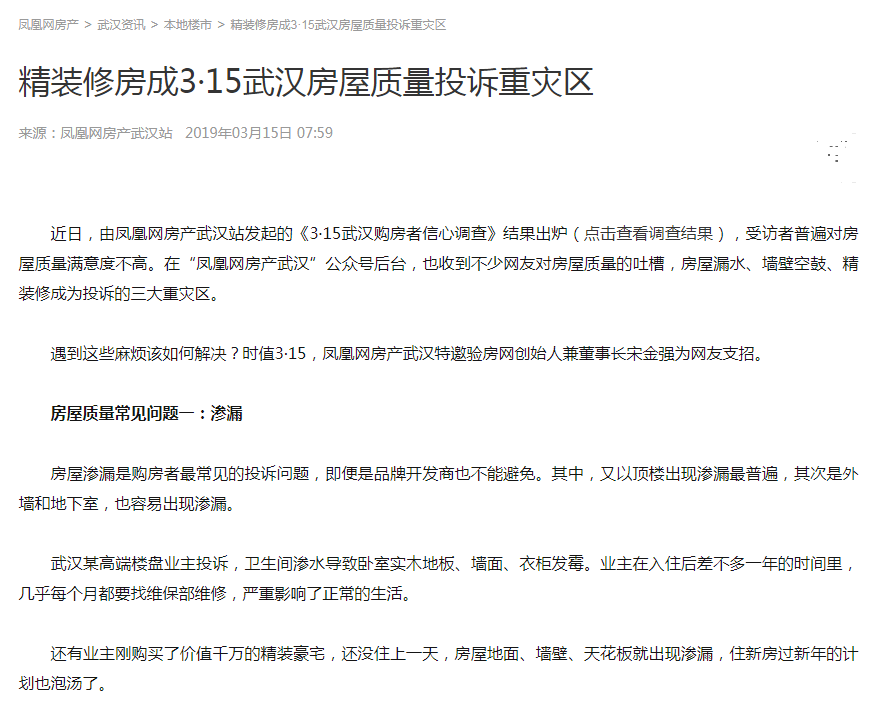 精裝房維權無望