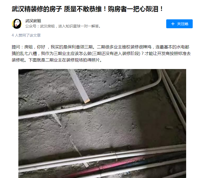 武漢精裝修的房子質量問題已經無解，精裝房維權無望