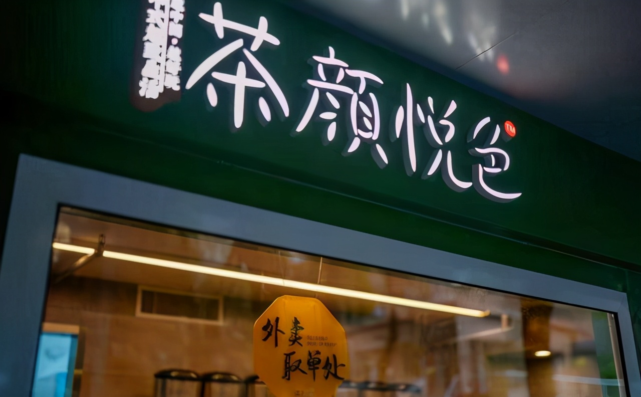 武漢茶顏悅色有幾家店在哪里
