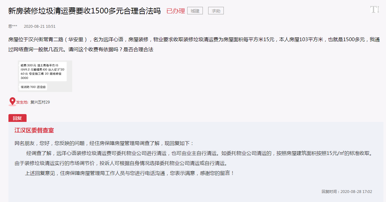 武漢裝修垃圾清運標準