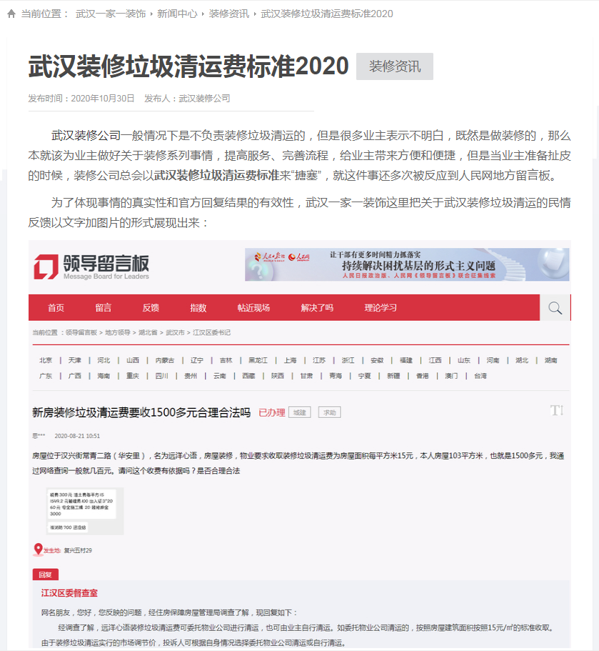 武漢裝修垃圾清運(yùn)費(fèi)標(biāo)準(zhǔn)2021